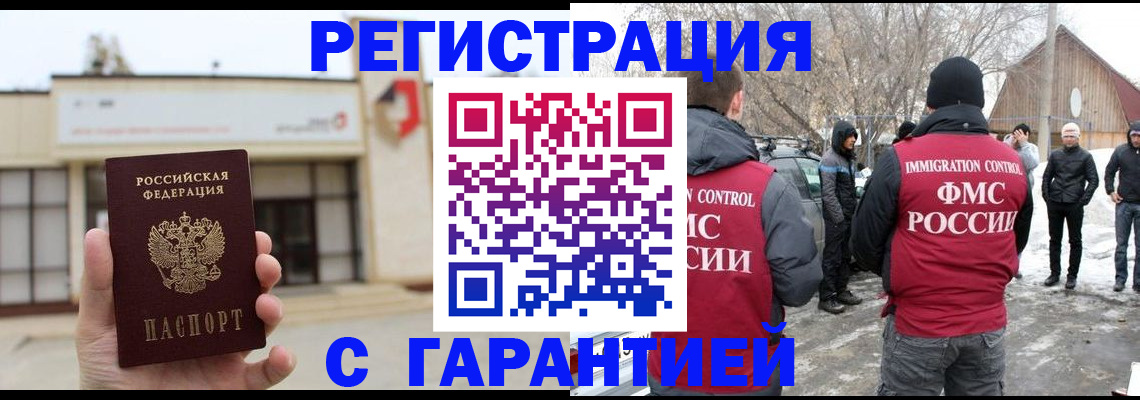 прописка законно в Тыве